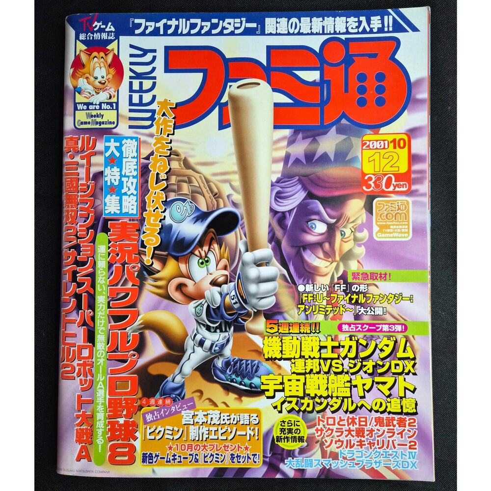Weekly Famitsu #669 – Oct 12, 2001 Powerful Pro Baseball 8 Japan Import Magazine